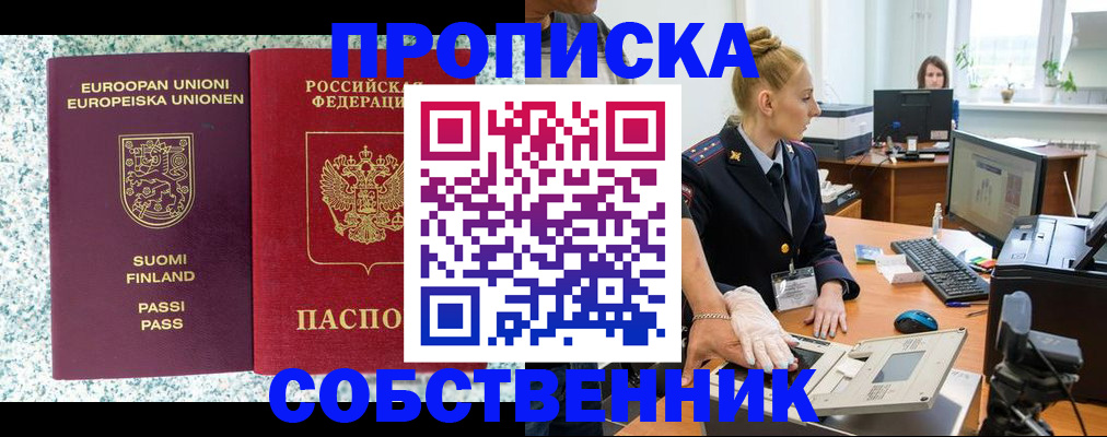 прописка 2025 в Павловском Посаде