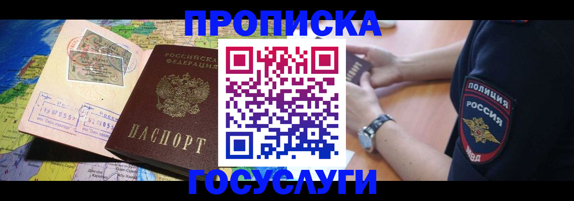 временная регистрация собственник в Павловском Посаде