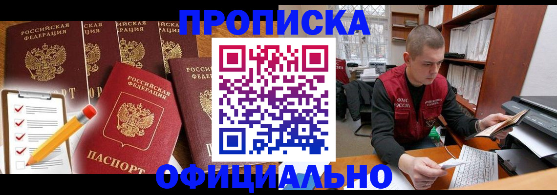 временная регистрация гарантия в Павловском Посаде