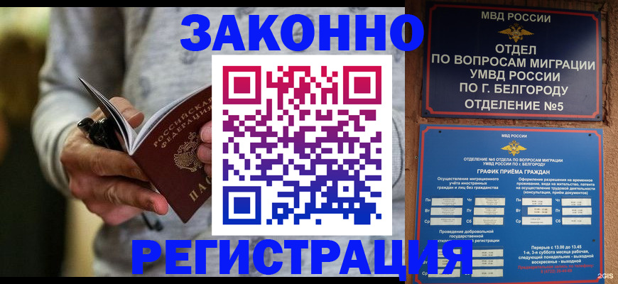 миграционный учет в Павловском Посаде