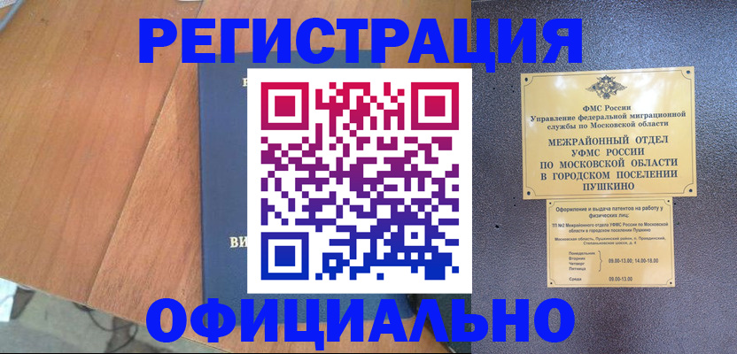 регистрация в Павловском Посаде