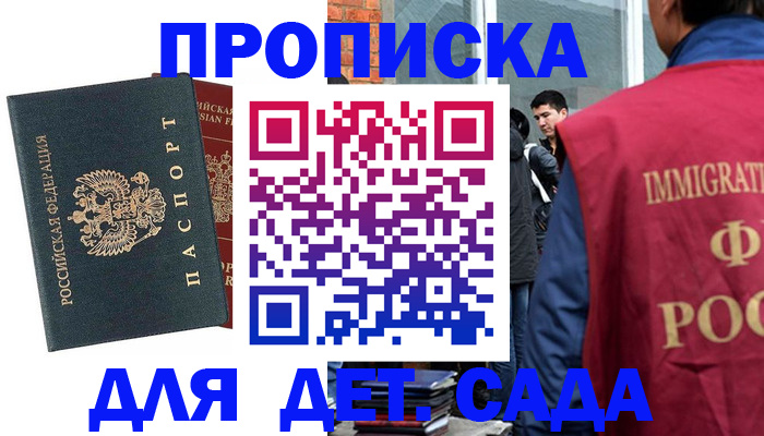 прописка штамп в Павловском Посаде