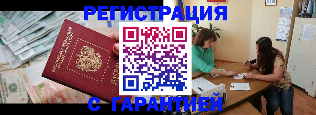 прописка гарантия в Павловском Посаде